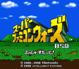 BS Super Famicom Wars - BS Ban (Japan)