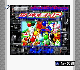 BS Nintendo HP - 5-31 Gou (Japan)