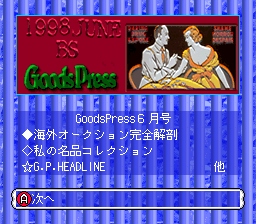 BS Goods Press - 6 Gatsugou (Japan)
