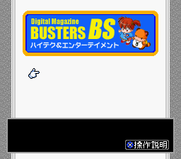 BS Digital Magazine - Busters BS 8-23 (Japan)