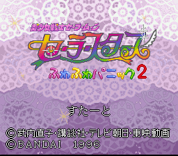 Bishoujo Senshi Sailormoon Sailor Stars - Fuwa Fuwa Panic 2 (Japan) (ST)